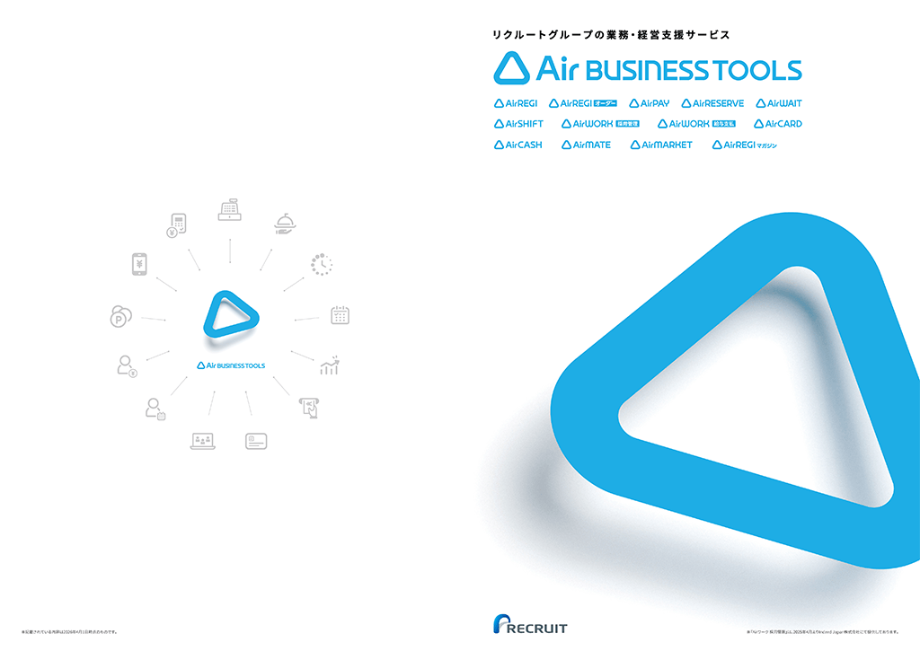 Air ビジネスツールズ パンフレットの表紙